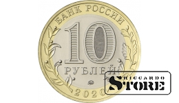 10 рублей "75-летие полного освобождения Ленинграда от фашистской блокады"