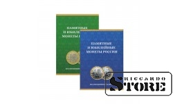 Альбом-планшет "Биметалл" в 2-х томах