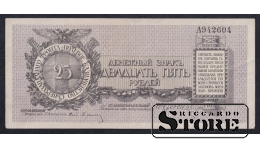 Russia, 25 Roubles, 1919, VF