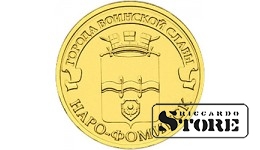 10 rubļi Narofominska