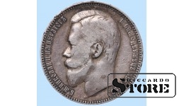 Российская Империя, 1 Рубль Николай II Александрович,