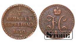 Российская империя, 1/2 копейкa, 1840. год, медь