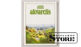 Старинная антикварная книга "Латышская Акварель" 1982 г.