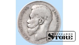 Российская Империя, 1 Рубль Николай II Александрович,