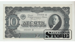 Soviet Union 10 Chervontsev 1937 XF