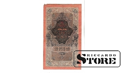 Банкнота Царской России 10 рублей 1909 года ТК 305782 #BRI2454
