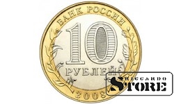 10 рублей Удмуртская республика 2008, СПМД