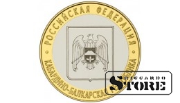 10 рублей Кабардино-Балкарская республика 2008, СПМД