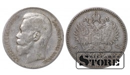Российская Империя, 1 Рубль Николай II Александрович,