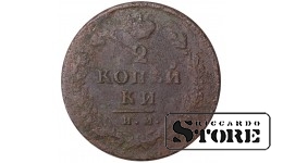 Russia 2 kopecks 1813