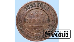 Российская империя, 3 копейки, 1895. год, медь