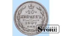 Российская империя, 10 копеек, 1907. год, серебро