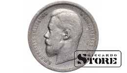 Russia 50 Kopecks 1900 ФЗ