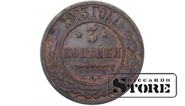 Russia 3 kopecks 1903