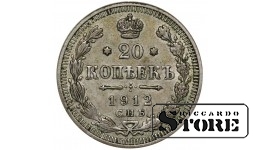 Russia 20 Kopecks 1912