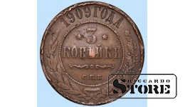 Российская империя, 3 копейки, 1909. год, медь