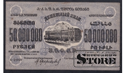 Russia,50000000 Roubles, 1924, XF