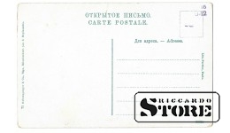 Старинная открытка "Вид на Гутманала"