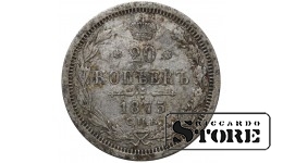 Russia 20 Kopecks 1875