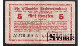 Latvia, 5 Kopecks, 1915, VF