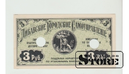Latvia Libava 3 Rubles 1915 Pick - 65 (Nauda Latvia) RARE UNC