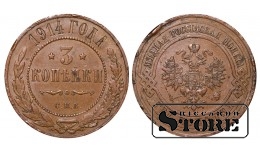 Российская империя, 3 копейки, 1914. год, медь