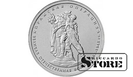 5 рублей "Пражская операция"