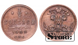 Император Александр II, 1/2 копейки, 1909. год, медь