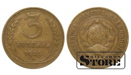 СССР, 3 копейки, 1929. год, бронза