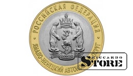 10 rubļi (2010) Jamalo-Ņeņeckas Autonomais Apgabals (SPMN)