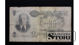 25 rubļi, 1947, оч 098451