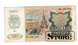 Советская купюра , 200 рублей 1961 , БК 4361599 #BSU2014