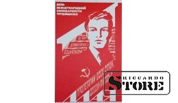 Плакат "День международного солидарности трудящихся" 15x22 см , CSP82