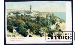 Старинная открытка Российской Империи Георгиевский Монастырь