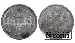 Rusijos Imperija, 20 kapeikų, 1871 m., Aleksandras II, NNR