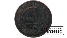 Russia 2 kopecks 1869