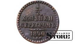 Russia 1/2 kopeck 1840
