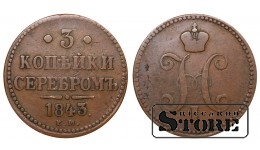 Russia 3 Kopecks 1843