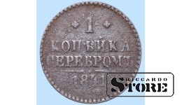 Российская империя, 1 копейкa, 1841. год, медь