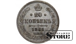 Krievijas Impērija, 20 kapeiku, 1861. gads, Aleksandrs II