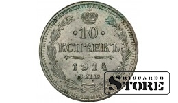 Russia 10 Kopecks 1914