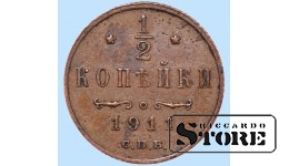 Император Александр II, 1/2 копейки, 1911. год, медь