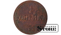 Russia 1 kopeck 1832