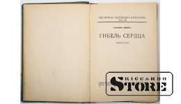 Book. death of the heart, 1926