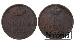 Russia kopeck 1855