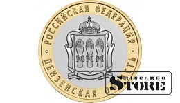 10 rubļi (2014) Penzas apgabals (SPMN)
