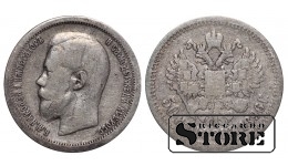 Russia 50 Kopecks 1896 *