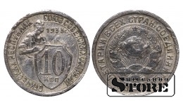 СССР, 10 копеек, 1933. год, мельхиор