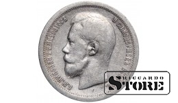 Russia 50 Kopecks 1897 *