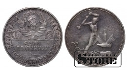 МОНЕТА СССР, 50 КОПЕЕК, 1927 ГОДА
